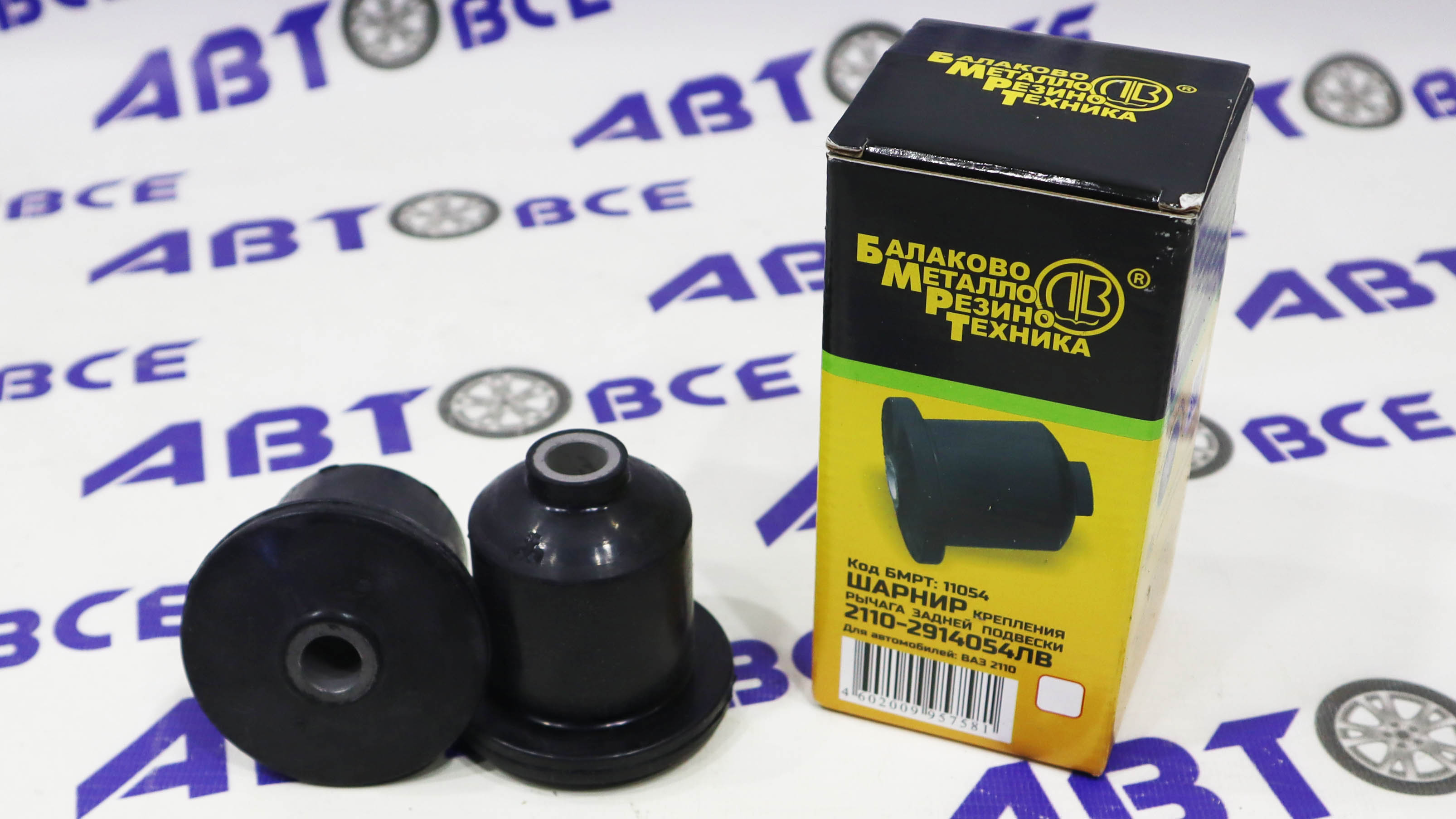 Сайлентблок задней балки ВАЗ-2108-2109-2114-2115 (комплект 2 шт) Бмрт