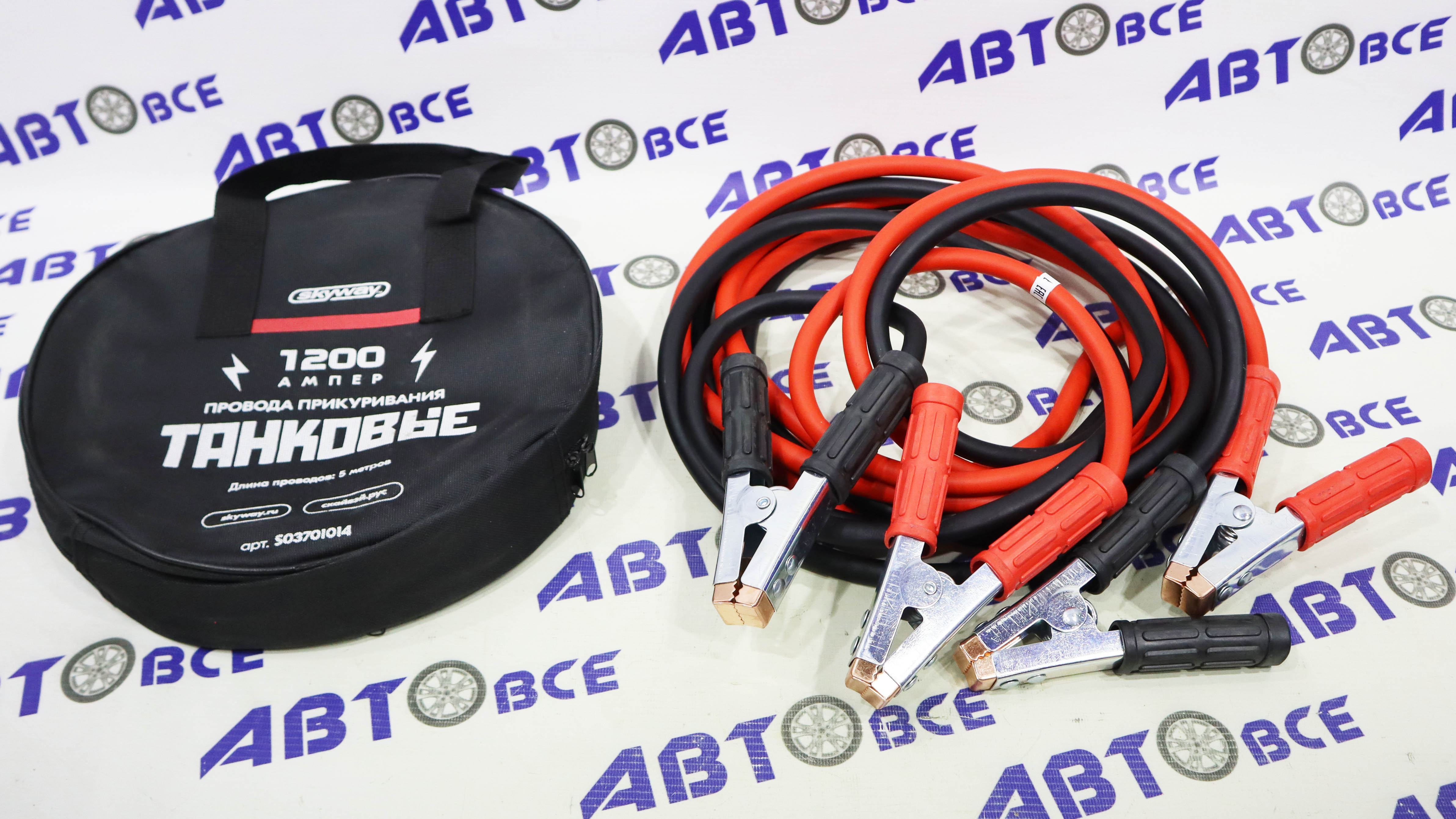 Кабель пусковой - прикуриватель (от АКБ к АКБ) 1200A 5,0 м SKYWAY ТАНКОВЫЕ в сумке