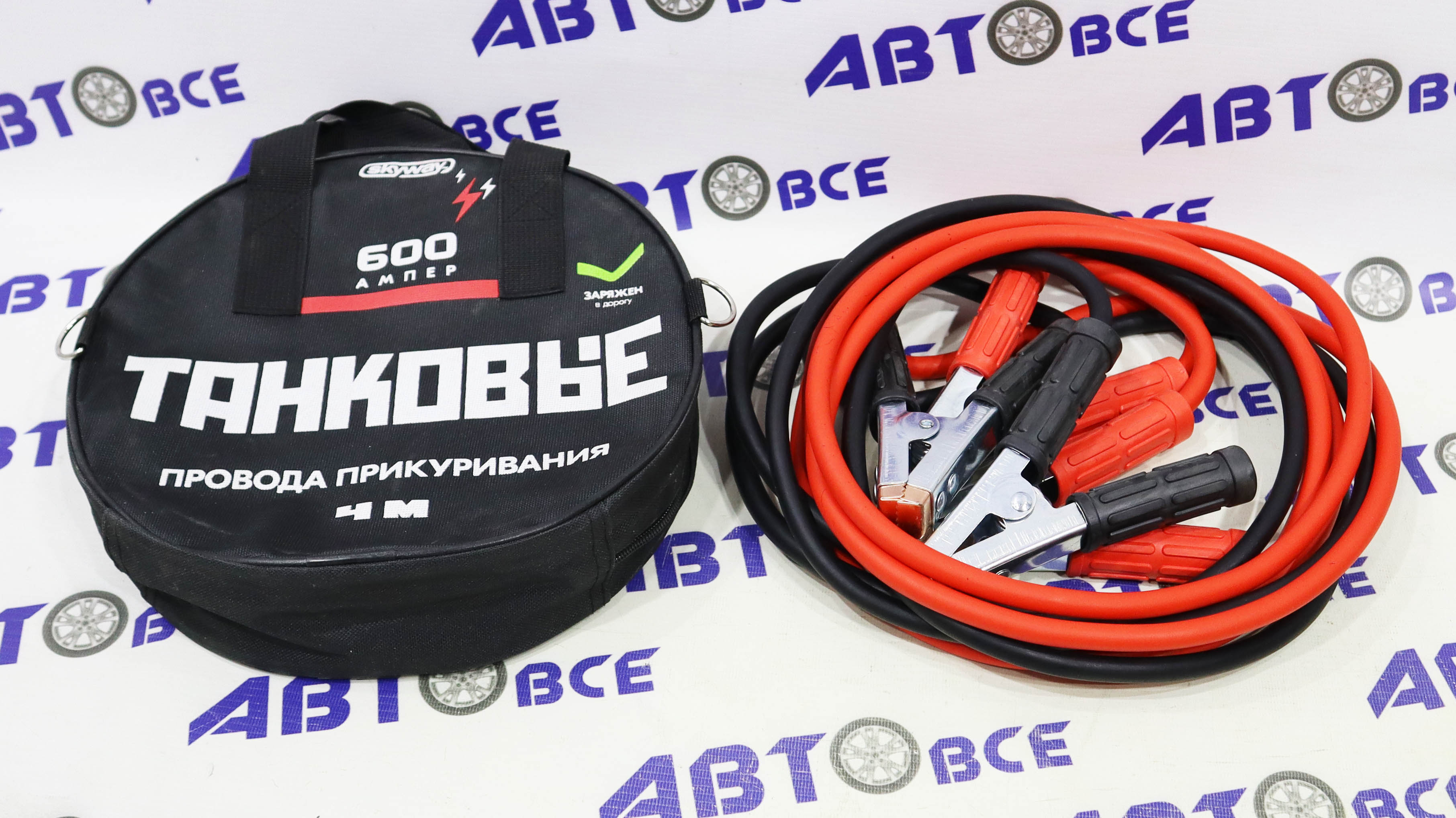 Кабель пусковой - прикуриватель (от АКБ к АКБ) 600A 4,0 м SKYWAY ТАНКОВЫЕ в сумке
