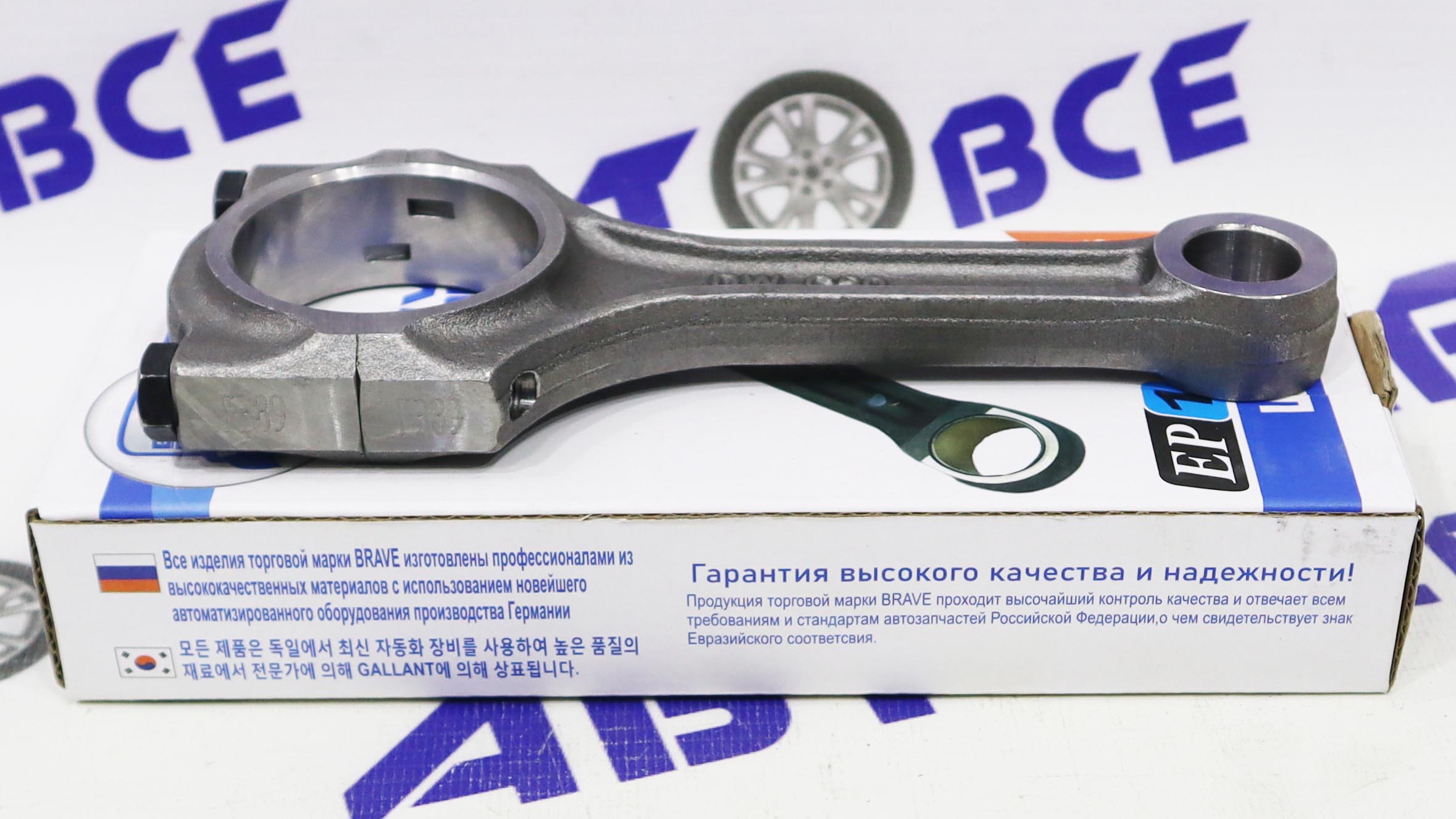 Шатун Lanos,Nexia,Aveo,Lacetti,Cruze 1.5-1.6 8V-16V BRAVE