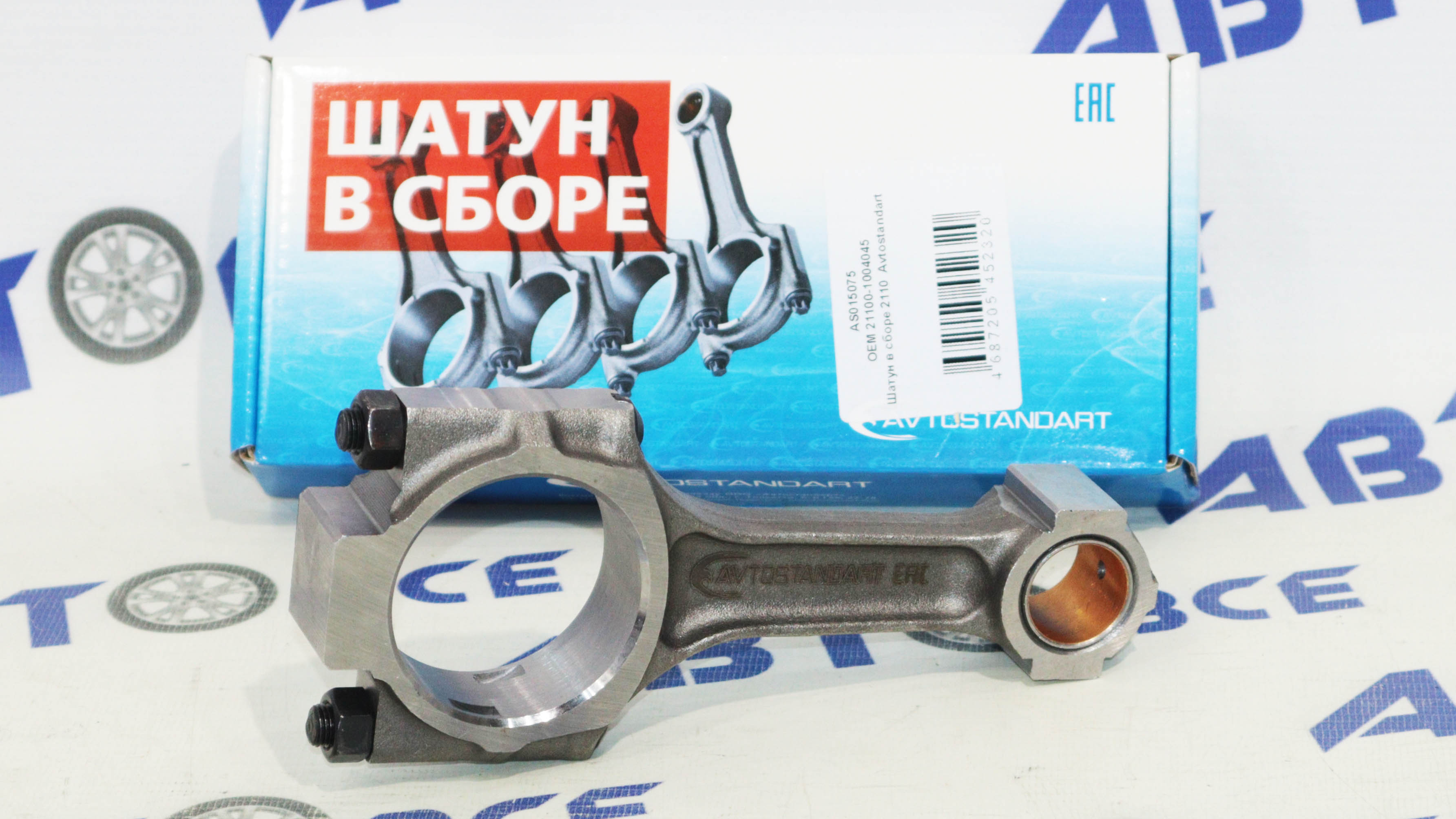Шатун ВАЗ-2110-2112-1118 AVTOSTANDART