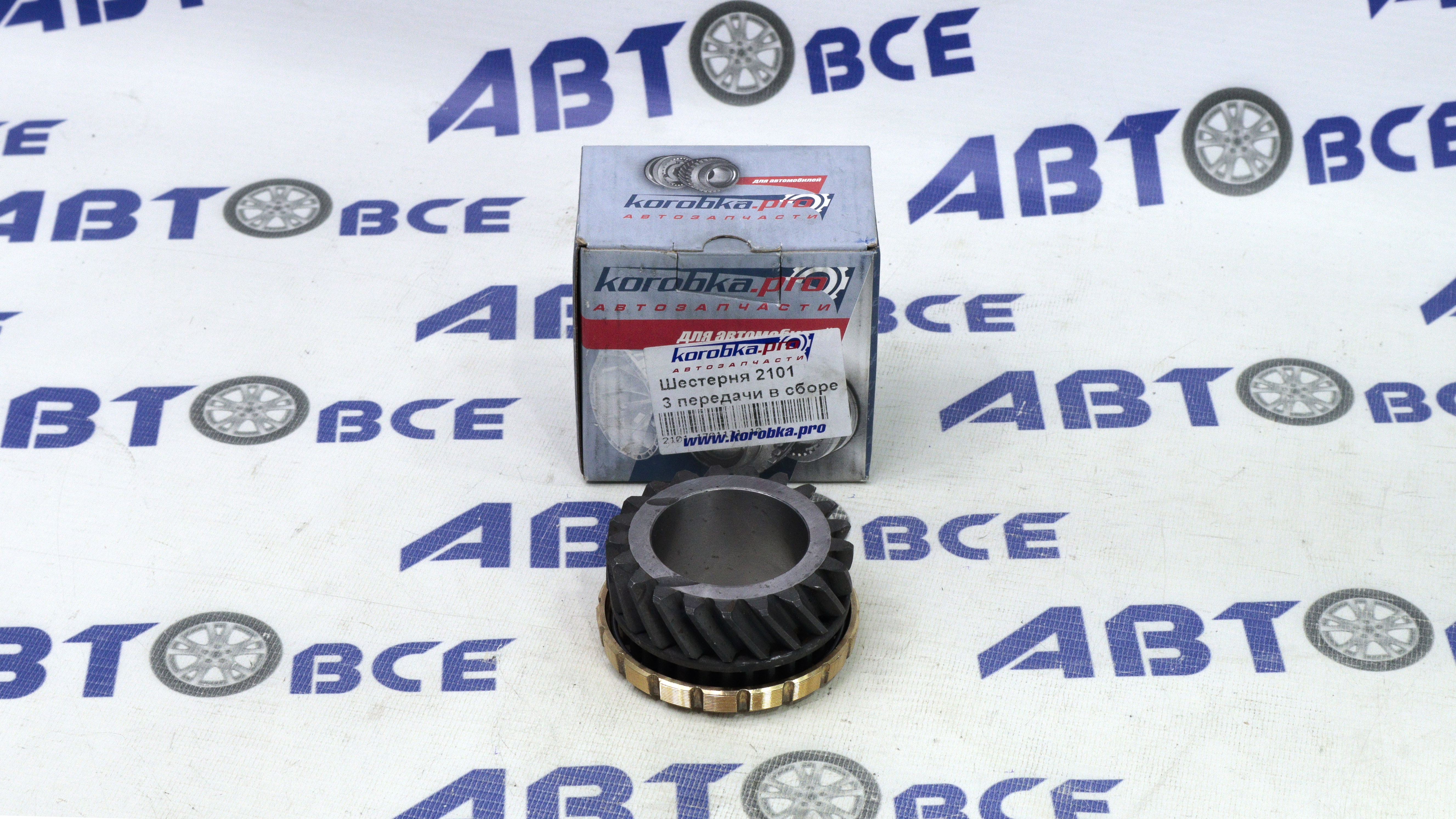 Шестерня 3-й передачи ВАЗ-2101-2107-2123 (в сборе) KOROBKA PRO