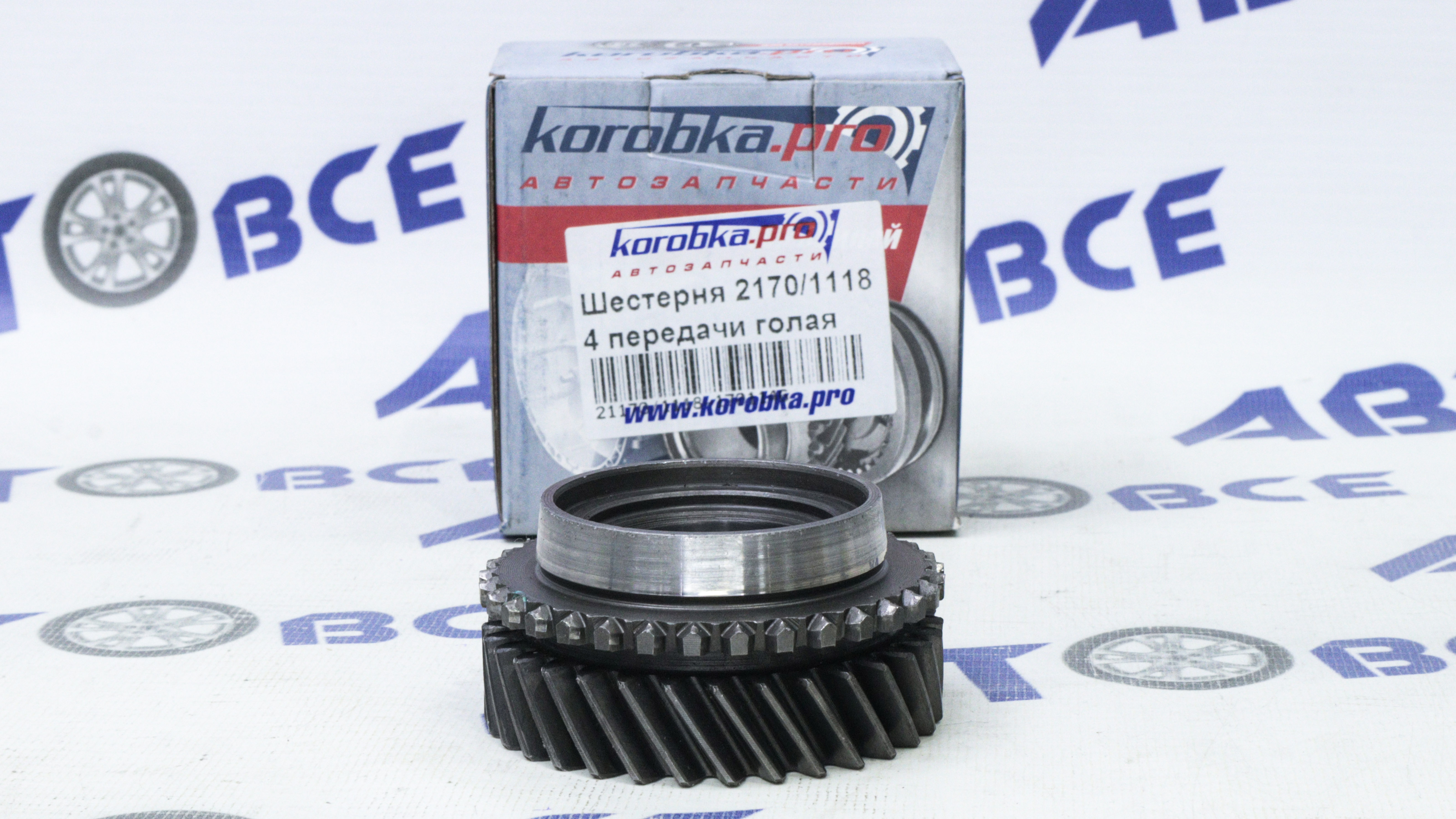 Шестерня 4-й передачи голая ВАЗ-1118-2170 D=33 KOROBKA PRO