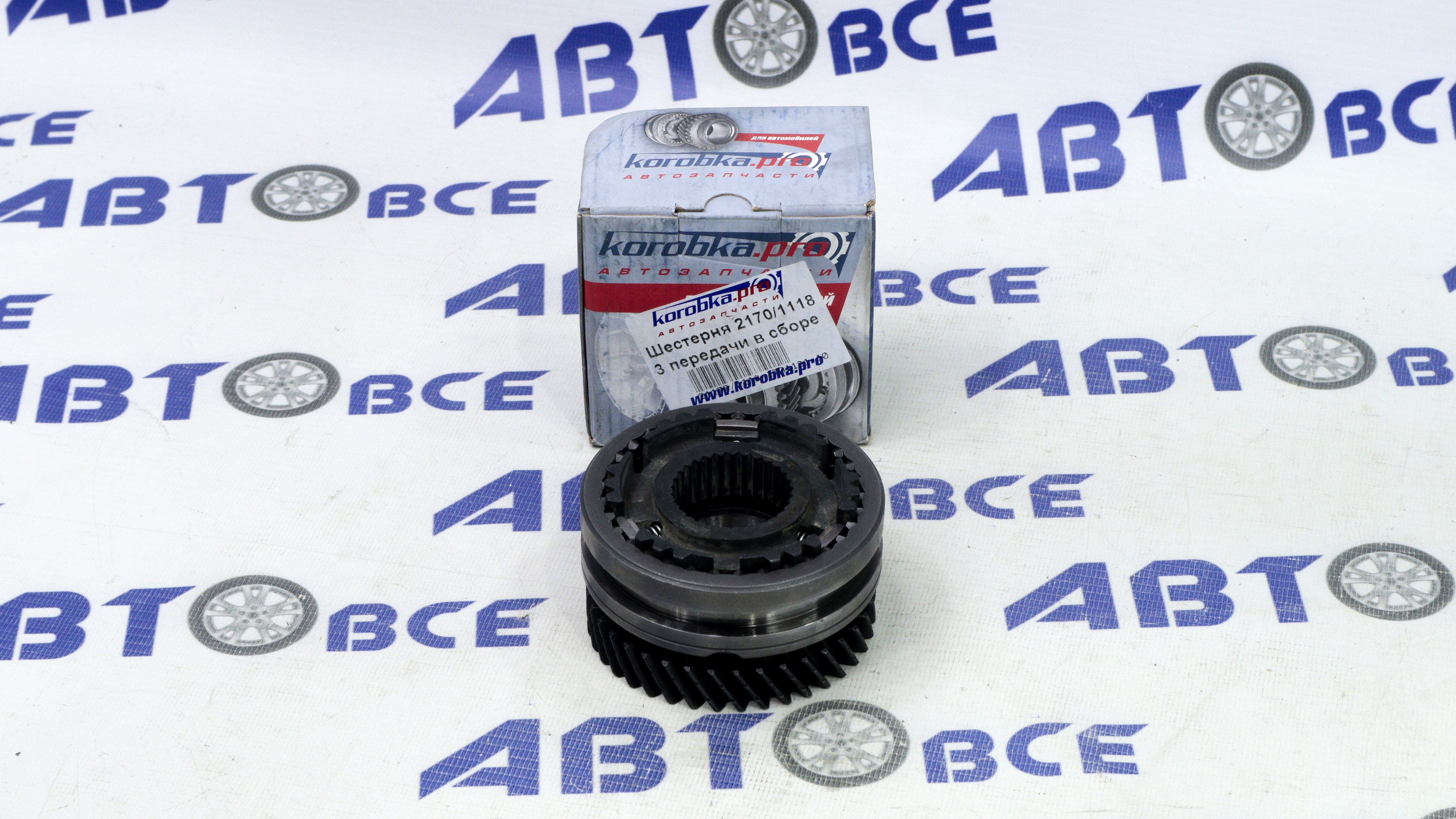 Шестерня 3-й передачи в сборе ВАЗ-1118-2170 D=34 KOROBKA PRO