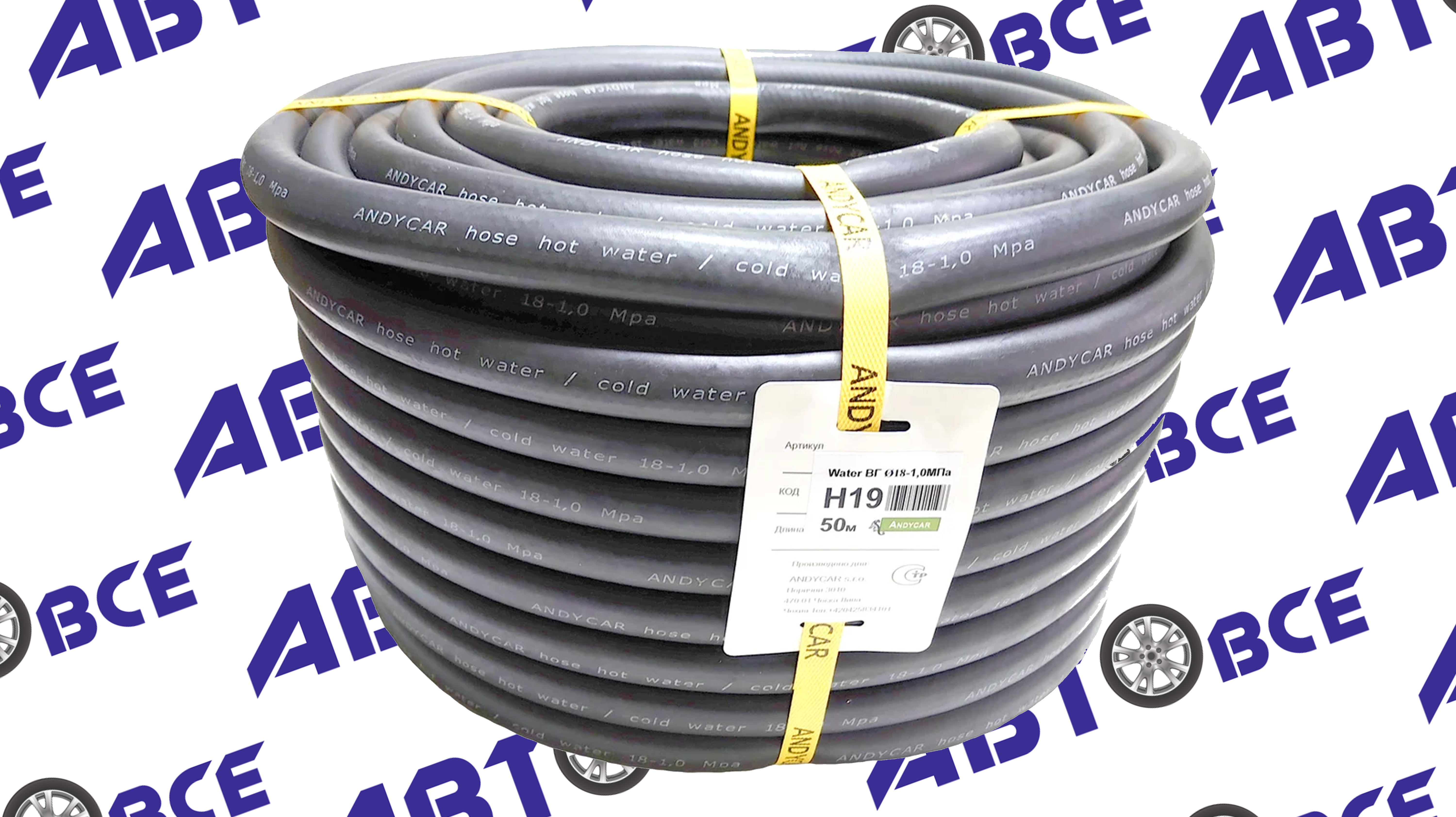 Шланг (горячая/холодная) вода D18 10Атм (1м) W18XX100 ЧЕХИЯ ANDYCAR
