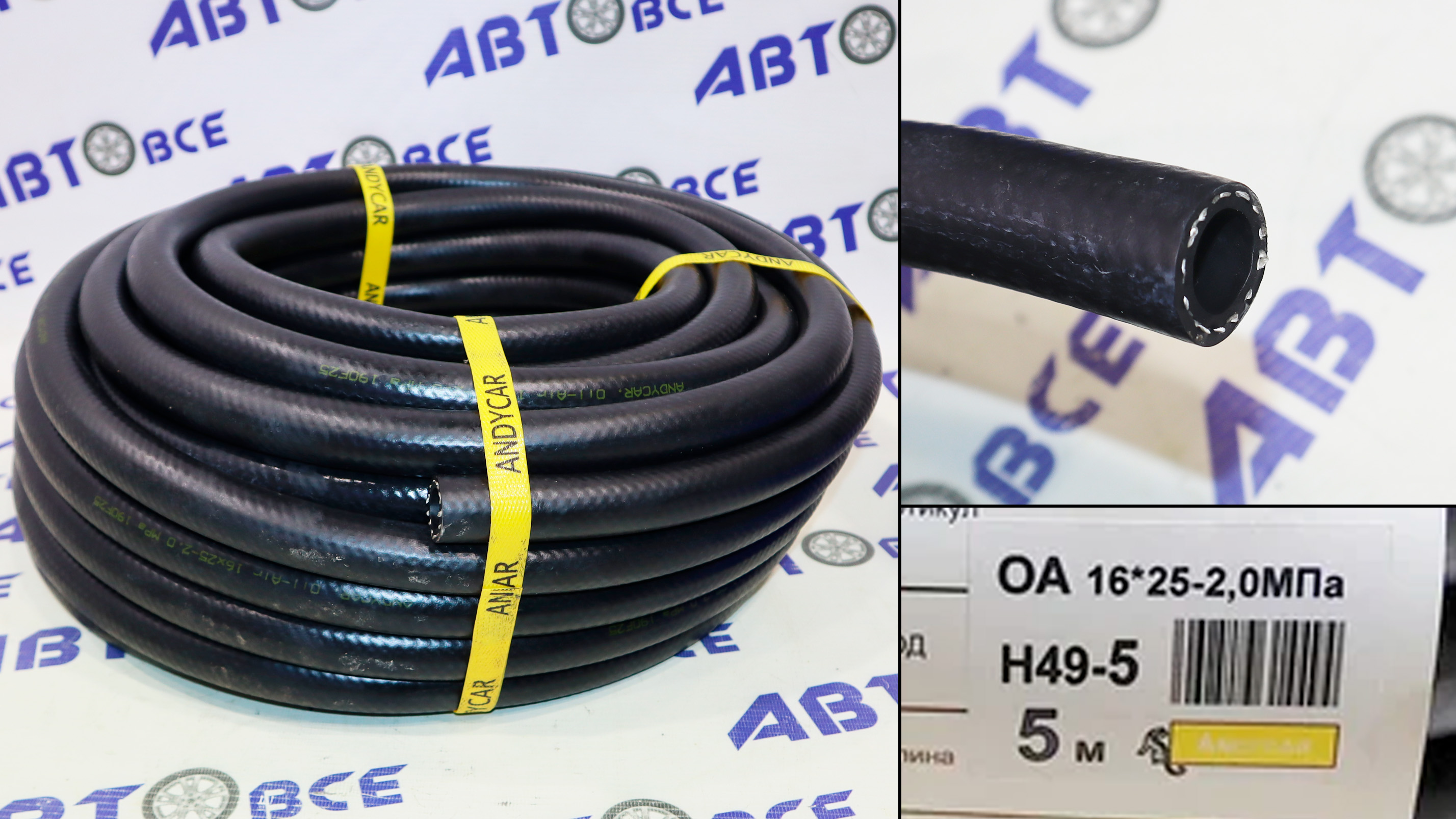 Шланг (рукав) МБС (маслобензостойкий) 16мм 20Атм резина ГОСТ-10362 (1м) ЧЕХИЯ ANDYCAR