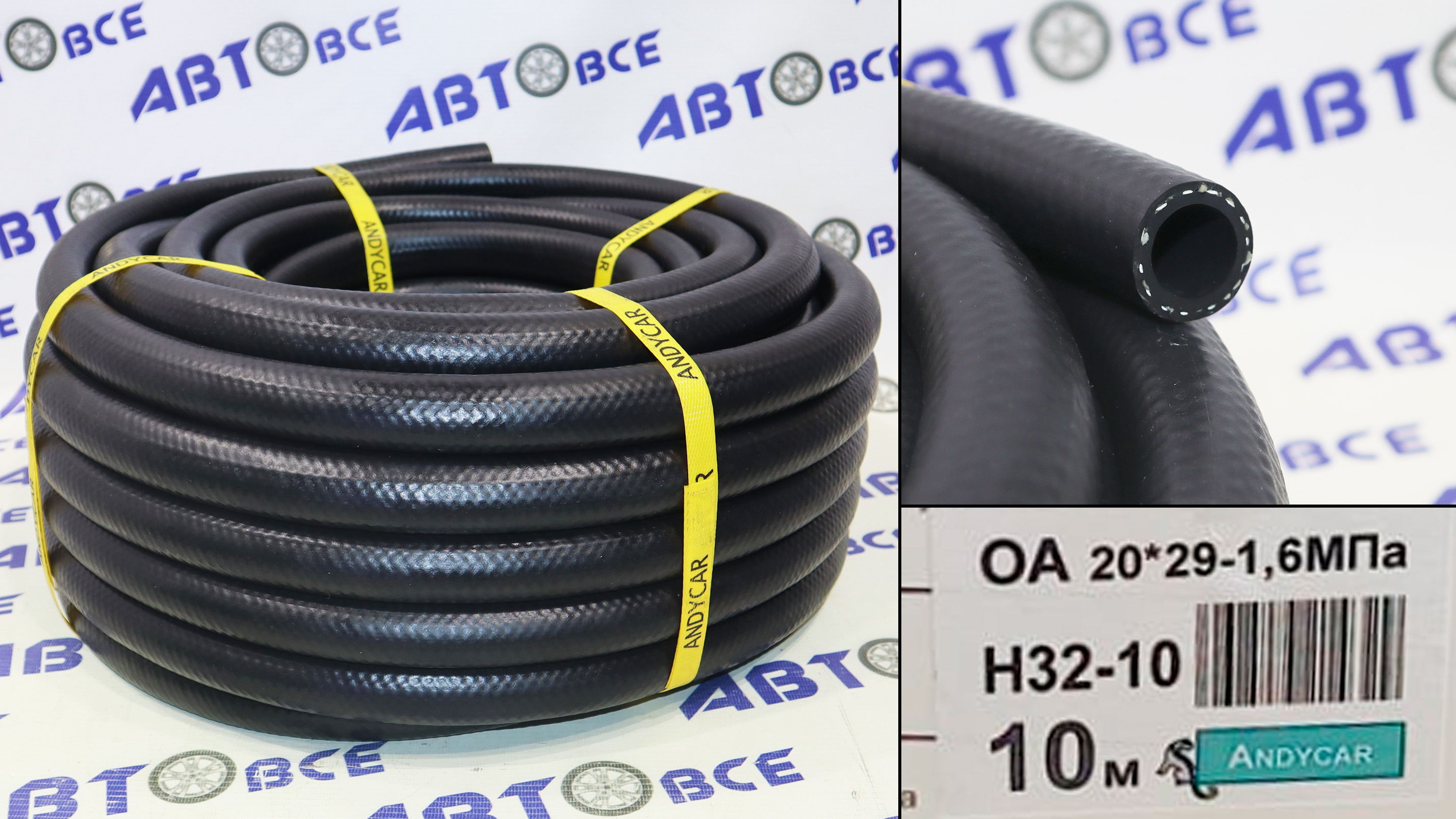 Шланг (рукав) МБС (маслобензостойкий) 20мм 16Атм резина ГОСТ-10362 (1м) ЧЕХИЯ ANDYCAR