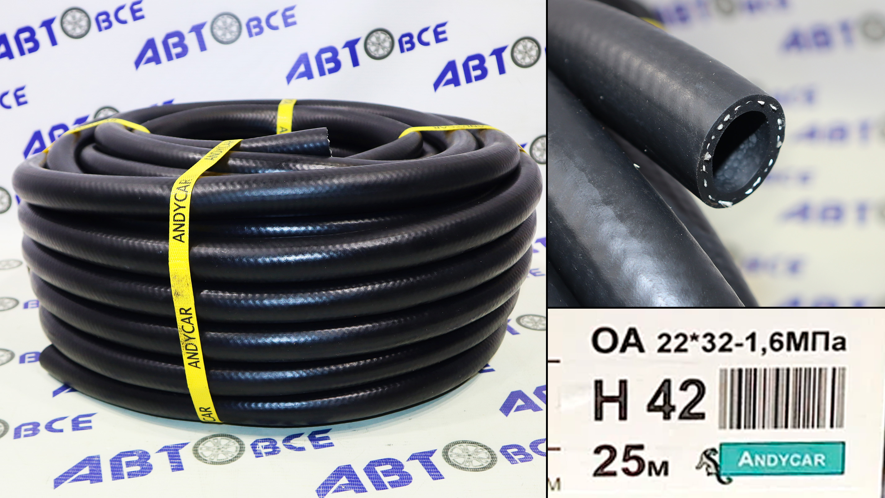 Шланг (рукав) МБС (маслобензостойкий) 22мм 16Атм резина ГОСТ-10362 (1м) ЧЕХИЯ ANDYCAR