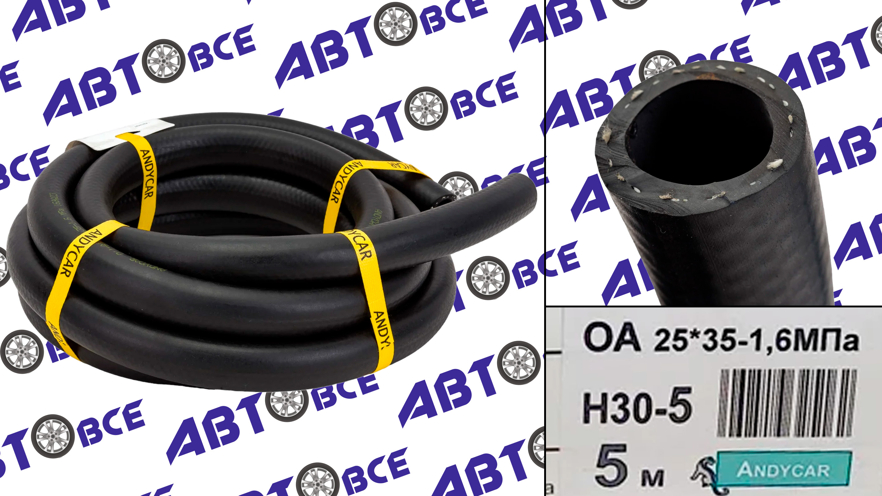 Шланг (рукав) МБС (маслобензостойкий) 25мм 16Атм резина ГОСТ-10362 (1м) ЧЕХИЯ ANDYCAR