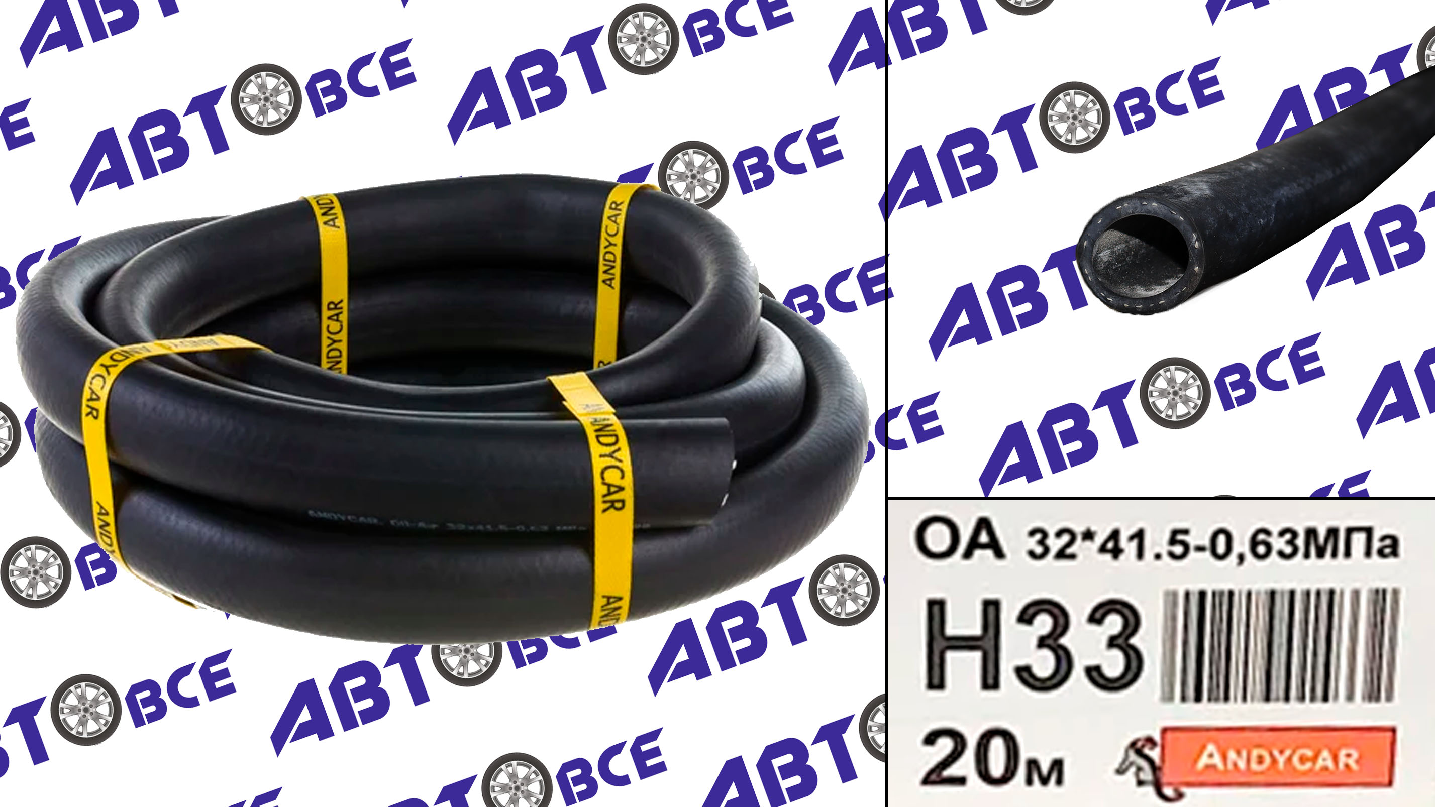 Шланг (рукав) МБС (маслобензостойкий) 32мм 6.3Атм резина ГОСТ-10362 (1м) ЧЕХИЯ ANDYCAR