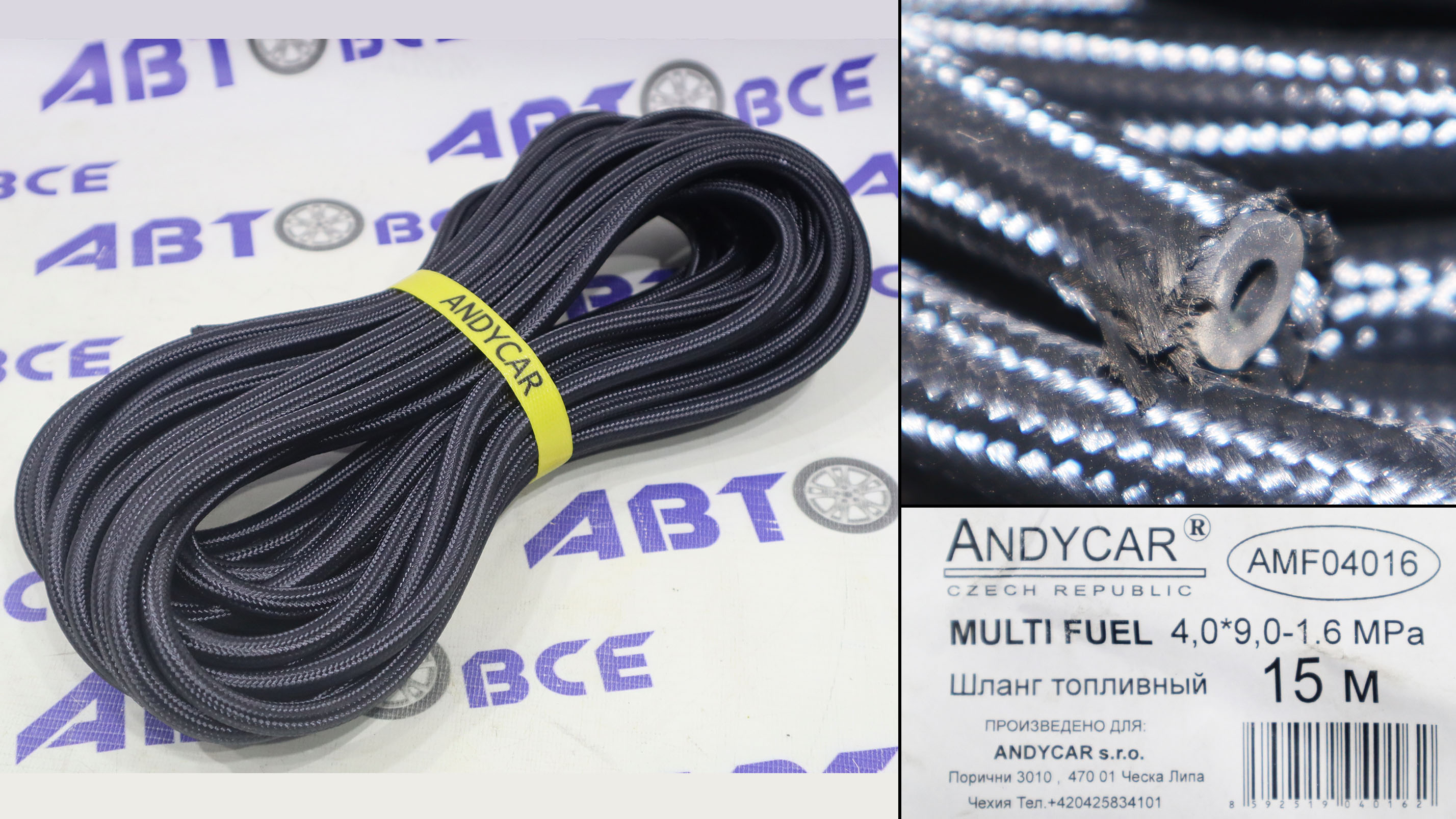 Шланг (рукав) МБС (маслобензостойкий) армированный 4мм 16Атм 2сл (1м) ЧЕХИЯ ANDYCAR