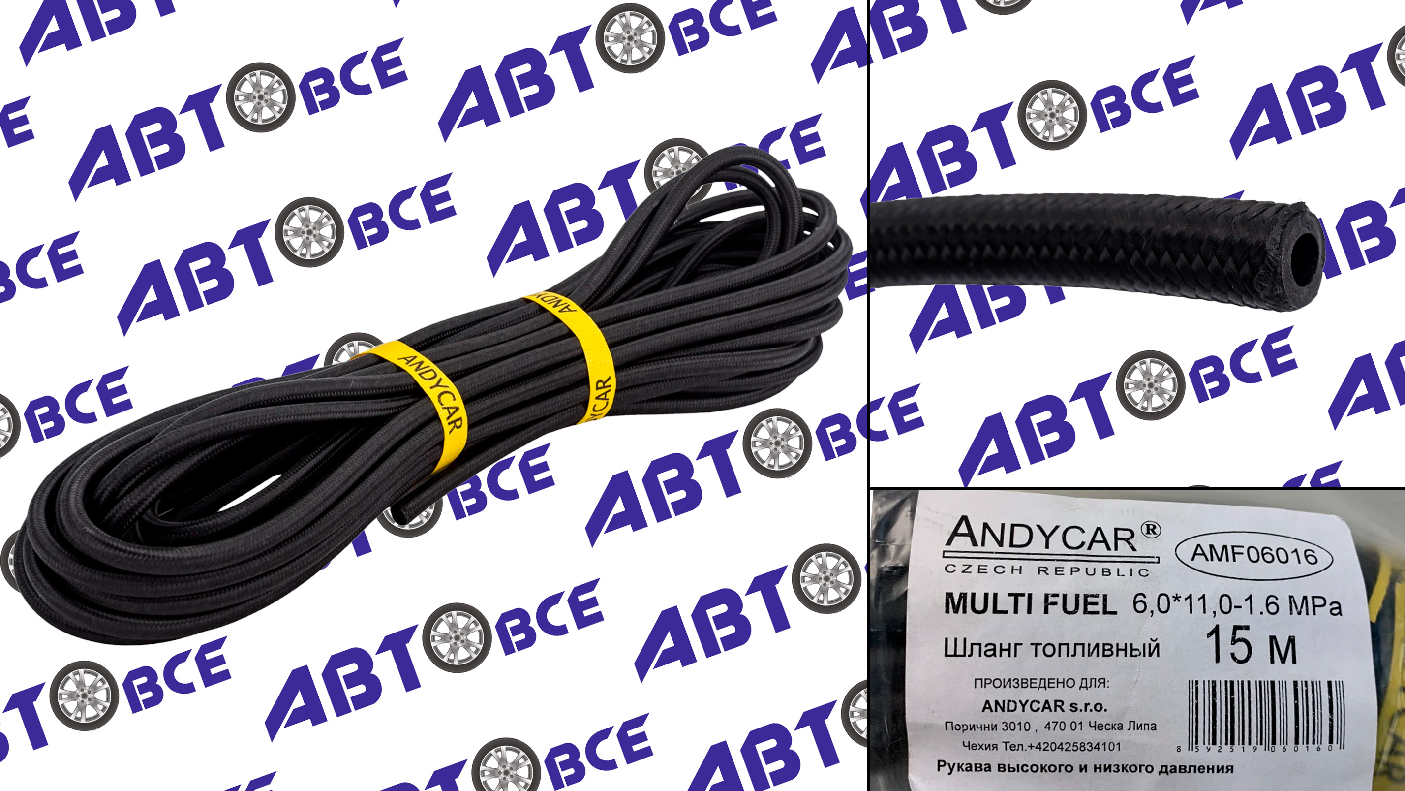 Шланг (рукав) МБС (маслобензостойкий) армированный 6мм 16Атм 2сл (1м) ЧЕХИЯ ANDYCAR