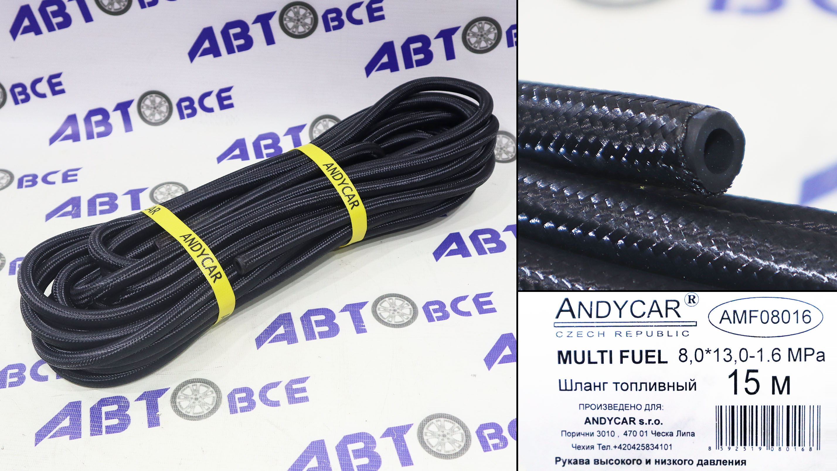Шланг (рукав) МБС (маслобензостойкий) армированный 8мм 16Атм 2сл (1м) ЧЕХИЯ ANDYCAR