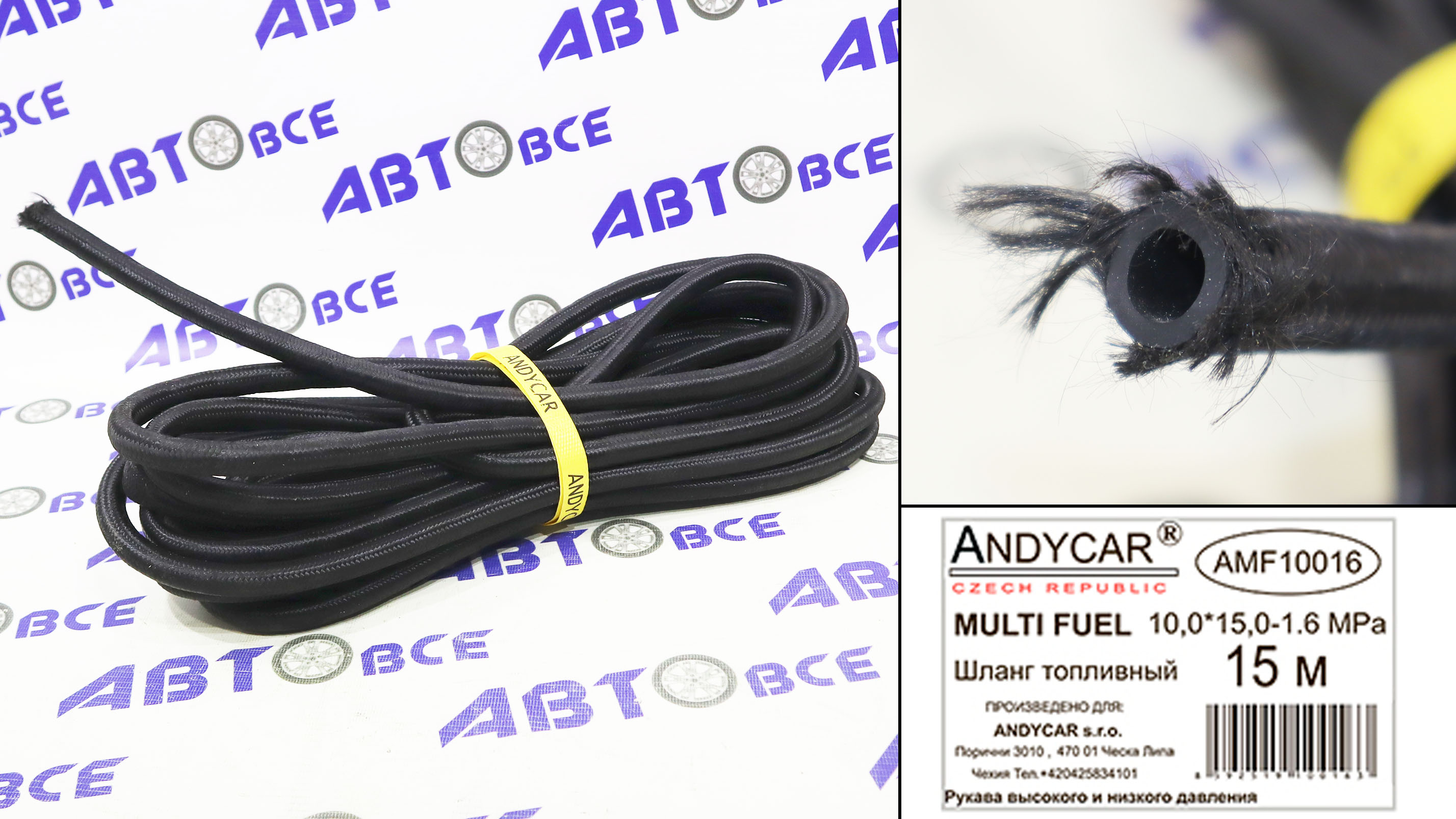 Шланг (рукав) МБС (маслобензостойкий) армированный 10мм 16Атм 2сл (1м) ЧЕХИЯ ANDYCAR