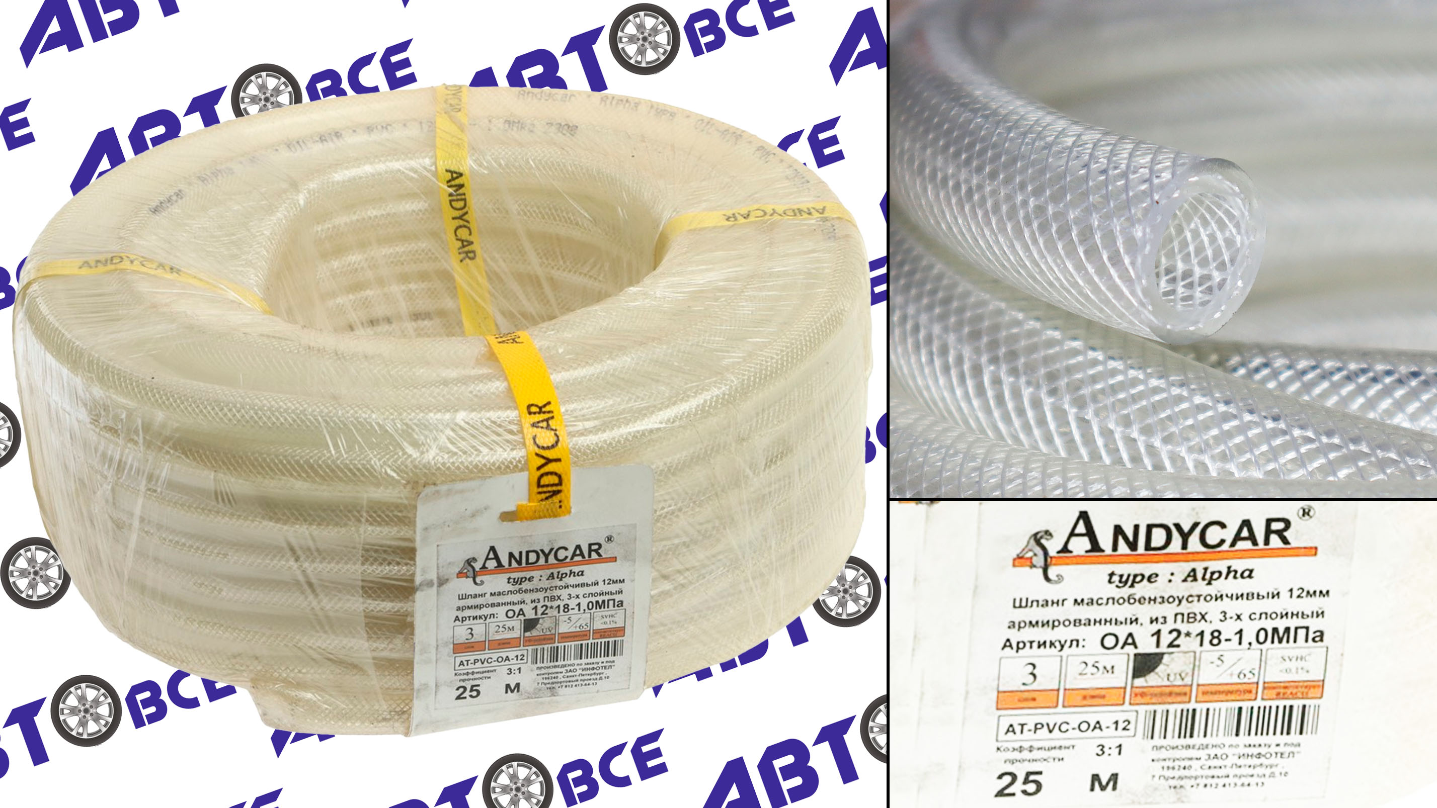 Шланг ПВХ (рукав) МБС (маслобензостойкий) 12мм 10Атм (1м) ЧЕХИЯ ANDYCAR