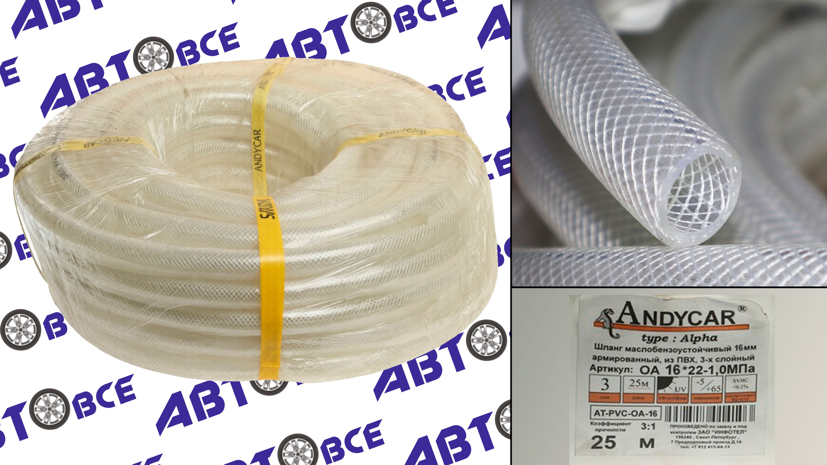 Шланг ПВХ (рукав) МБС (маслобензостойкий) 16мм 10Атм (1м) ЧЕХИЯ ANDYCAR