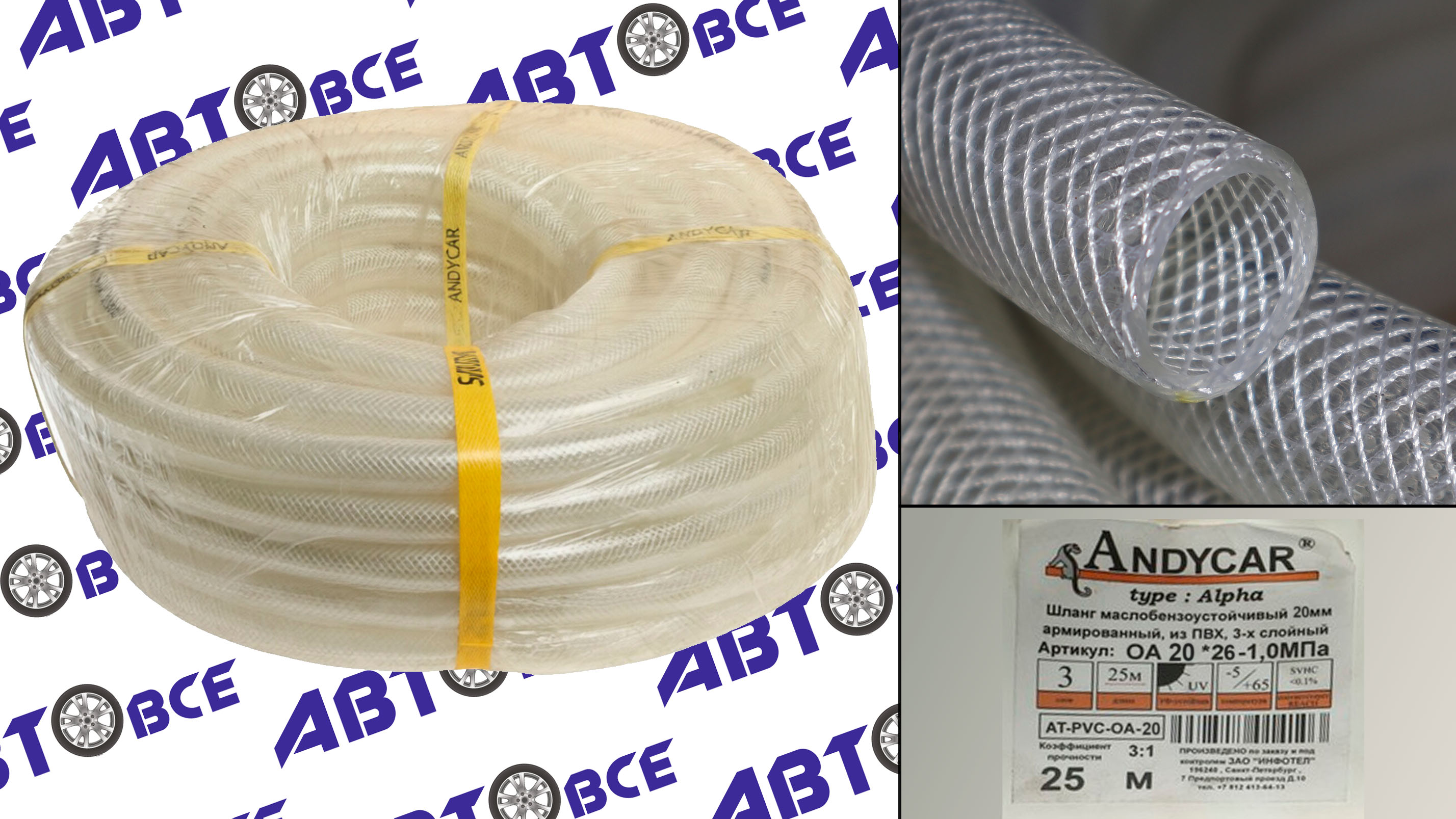 Шланг ПВХ (рукав) МБС (маслобензостойкий) 20мм 10Атм (1м) ЧЕХИЯ ANDYCAR