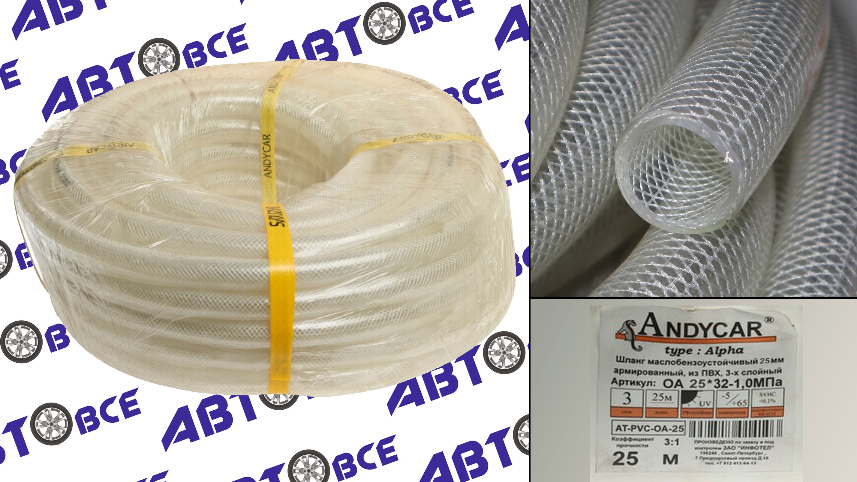 Шланг ПВХ (рукав) МБС (маслобензостойкий) 25мм 10Атм (1м) ЧЕХИЯ ANDYCAR