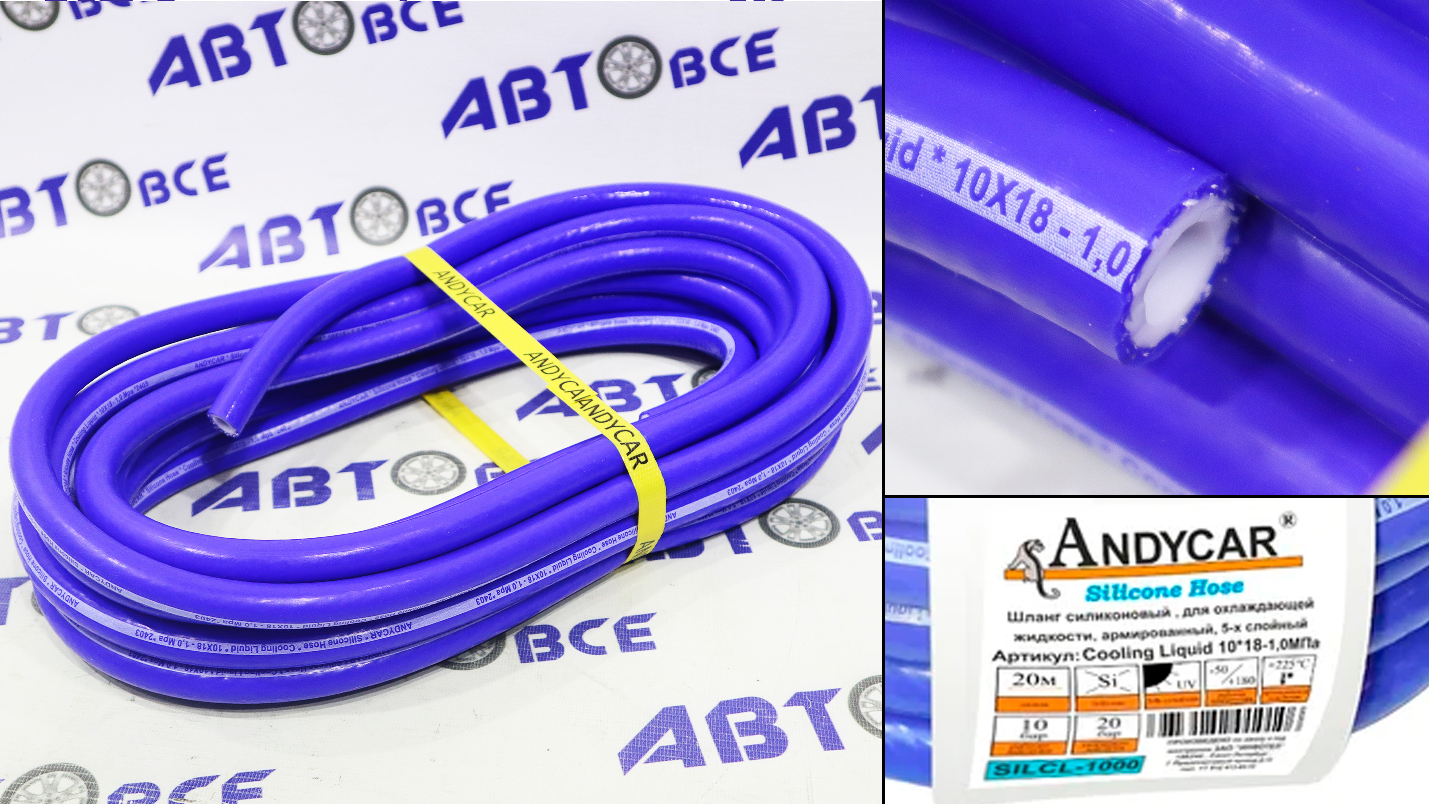 Шланг силиконовый (рукав) охлаждающей жидкости (антифриза) 10мм 10Атм (1м) ЧЕХИЯ ANDYCAR