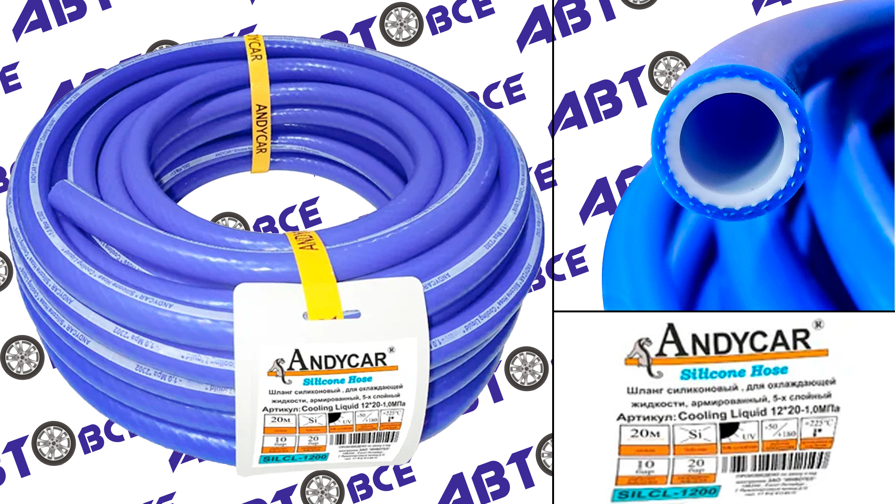 Шланг силиконовый (рукав) охлаждающей жидкости (антифриза) 12мм 10Атм (1м) ЧЕХИЯ ANDYCAR