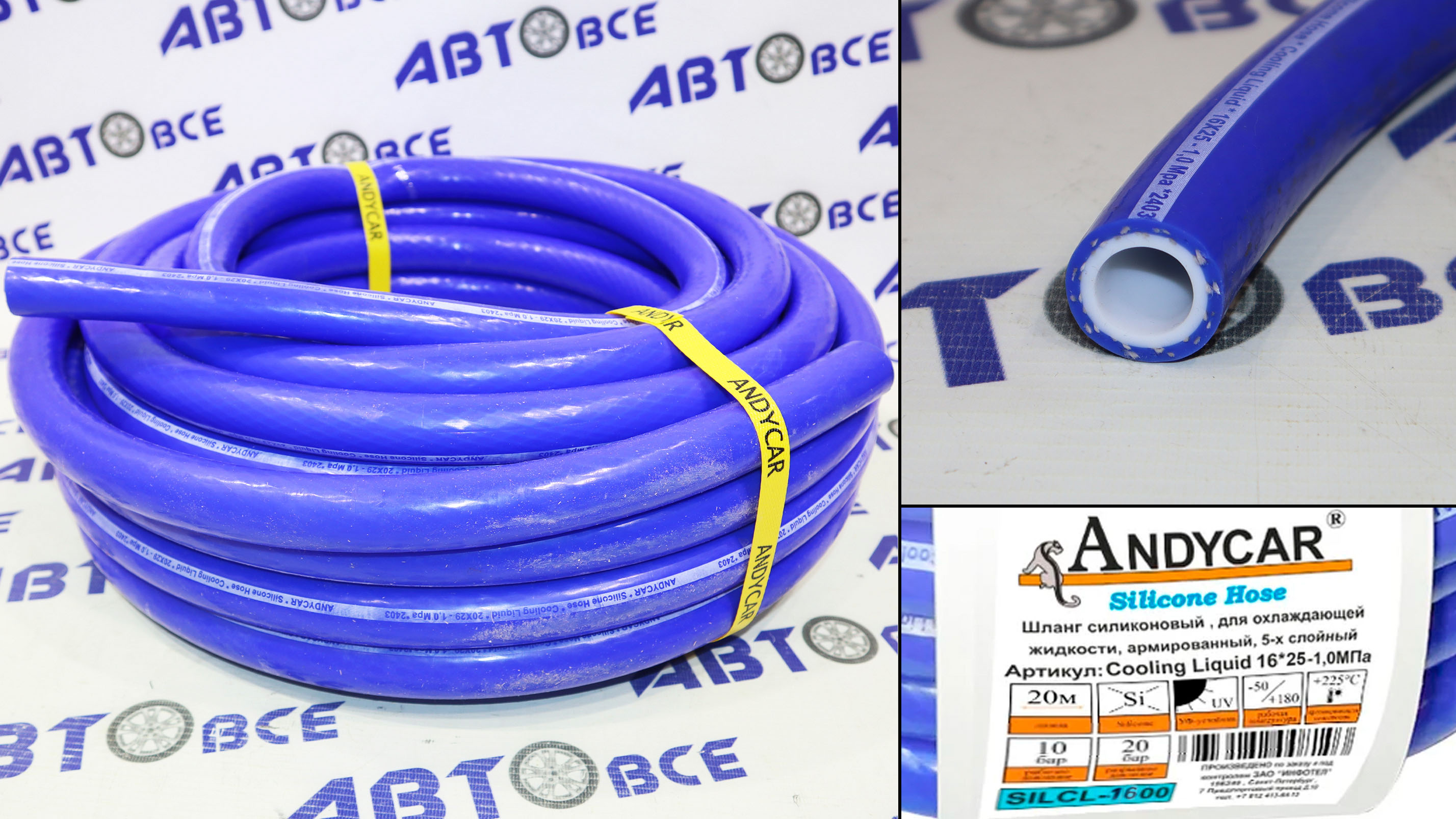 Шланг силиконовый (рукав) охлаждающей жидкости (антифриза) 16мм 10Атм (1м) ЧЕХИЯ ANDYCAR