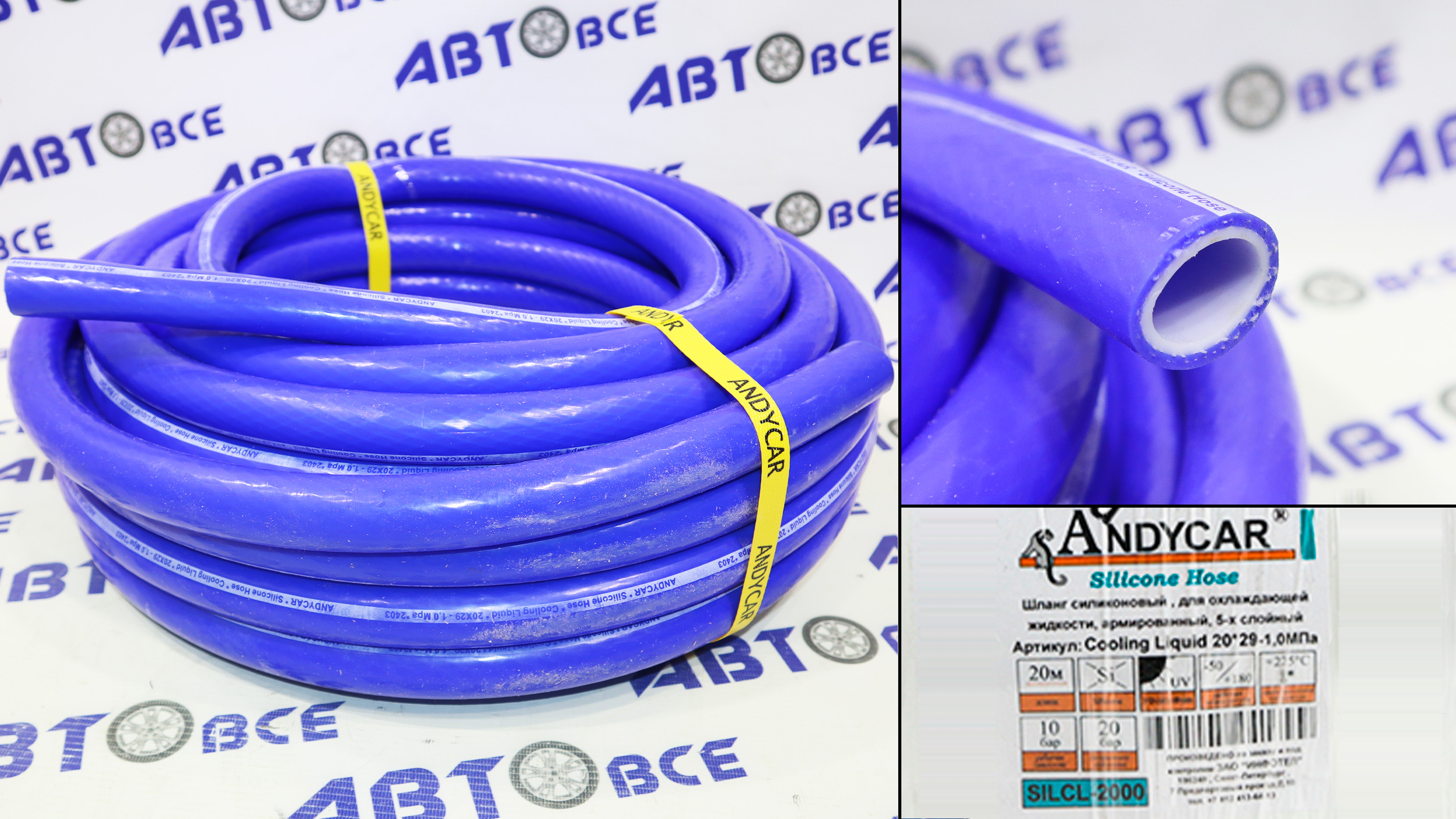 Шланг силиконовый (рукав) охлаждающей жидкости (антифриза) 20мм 10Атм (1м) ЧЕХИЯ ANDYCAR